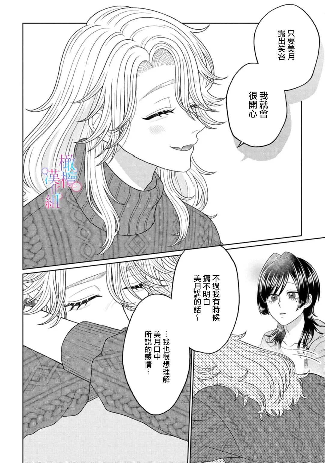 [Neagari yui] watashi dake no kamisama ~-ryoku no kaifuku no tame ni kisu o nedara rete imasu ~ ​02-04｜只属于我的神明～为了恢复力量求亲亲～02-04[中文] [橄榄汉化组] page 76 original parody - scanmark watermarked hentai manga - read online free