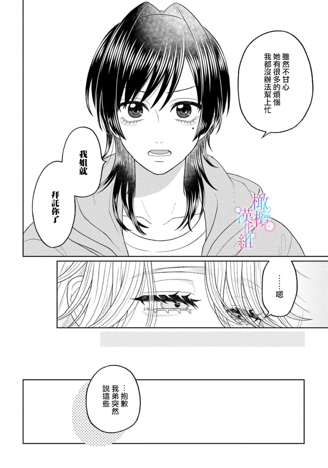 [Neagari yui] watashi dake no kamisama ~-ryoku no kaifuku no tame ni kisu o nedara rete imasu ~ ​02-04｜只属于我的神明～为了恢复力量求亲亲～02-04[中文] [橄榄汉化组] page 80 original parody - scanmark watermarked hentai manga - read online free