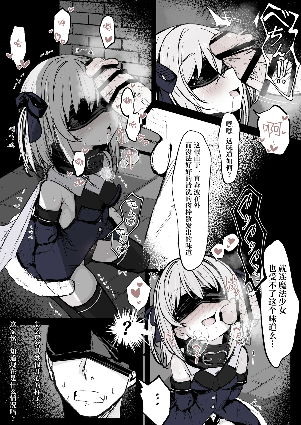 魔力切れで身動きが取れない魔法少女相手に負ける訳がないだろ!【暗影卫队来查地嗪了个人汉化】 - Page 3