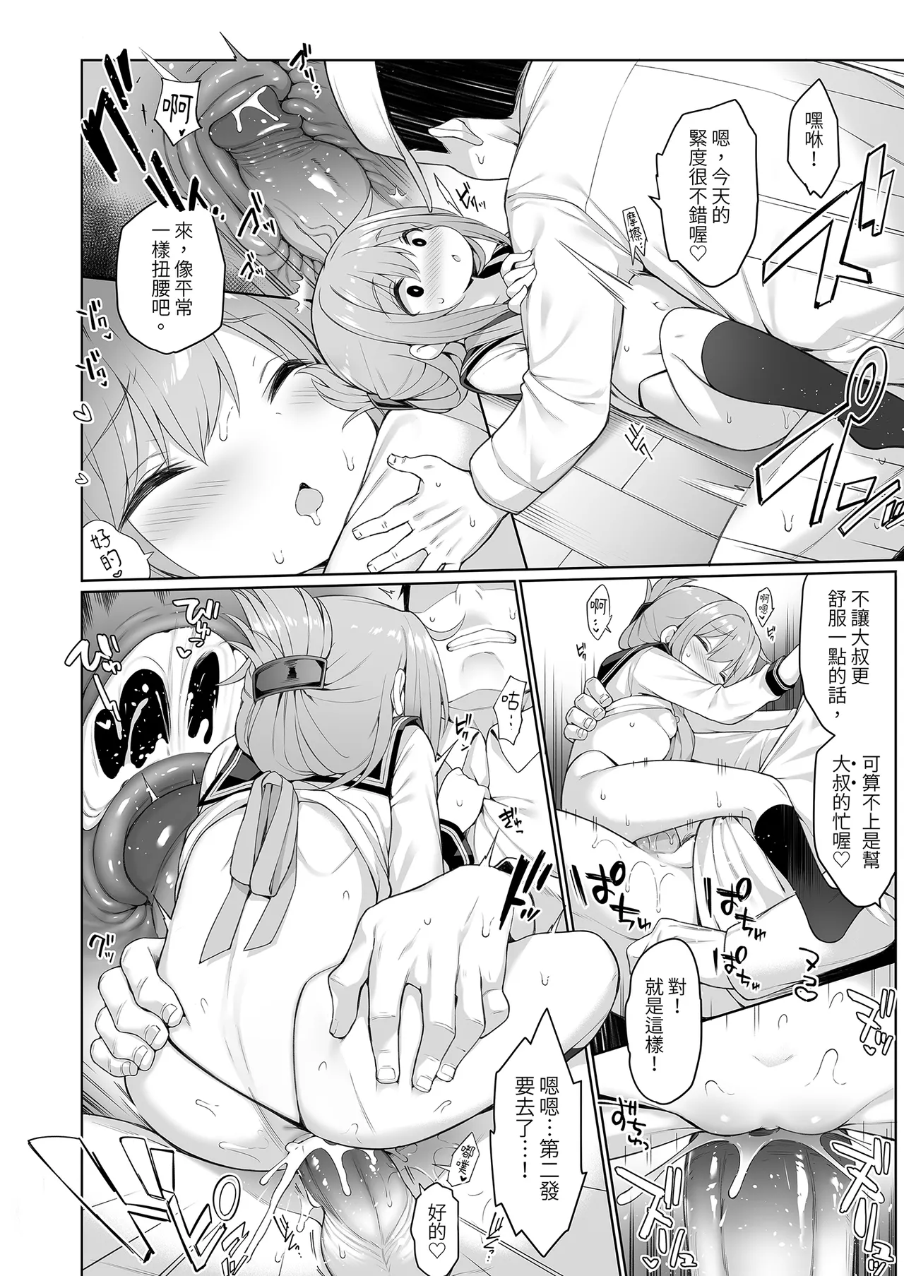 Page 22 of 電ちゃんの司令官には言えないヒミツ♡ | 小電不能告訴指揮官的祕密♡