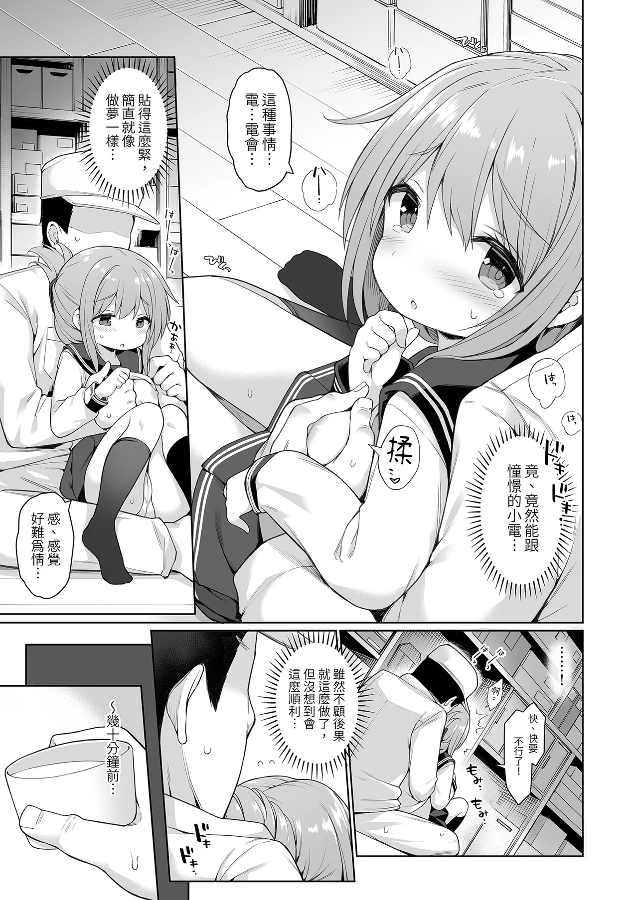 Page 5 of 電ちゃんの司令官には言えないヒミツ♡ | 小電不能告訴指揮官的祕密♡