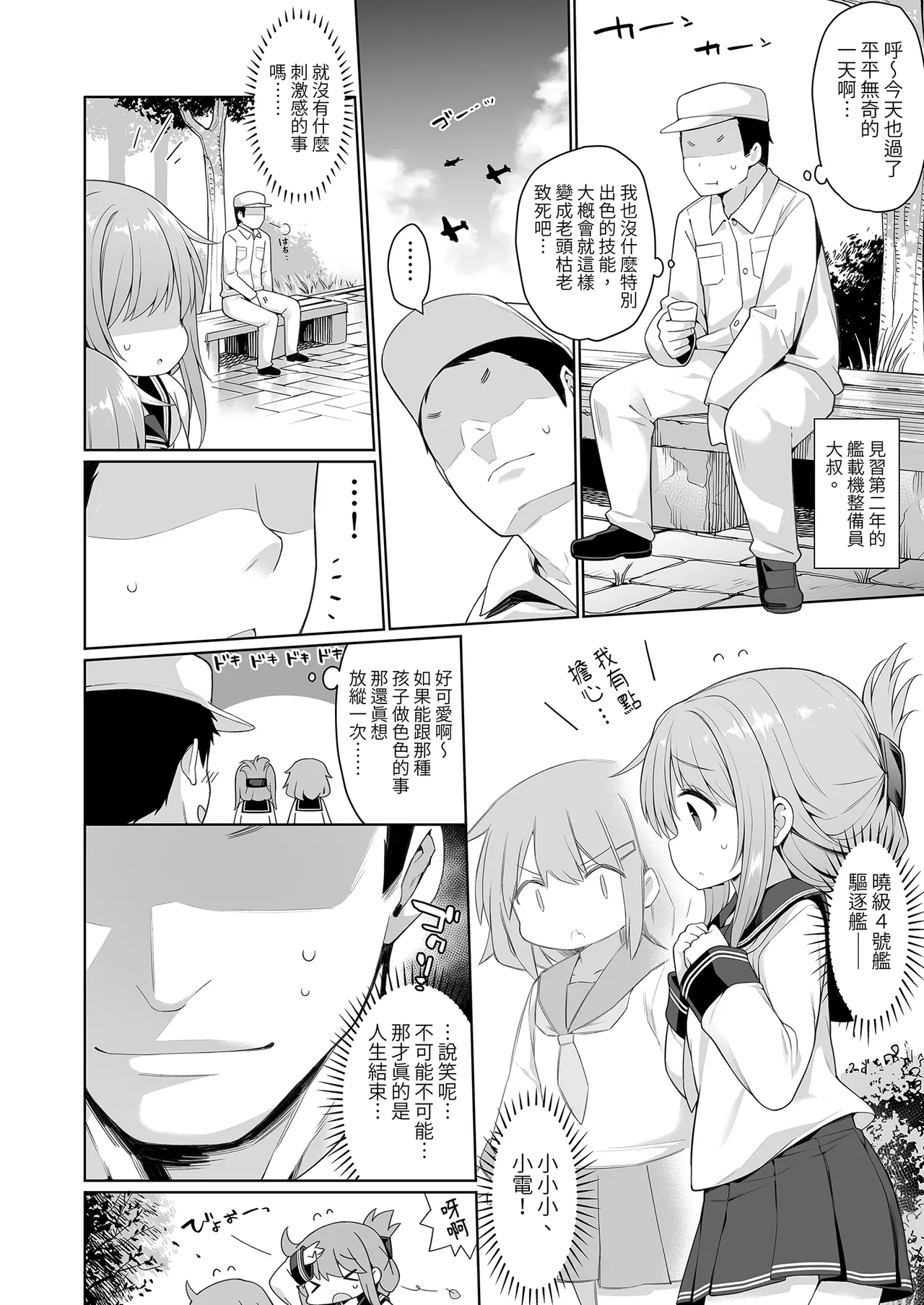 Page 6 of 電ちゃんの司令官には言えないヒミツ♡ | 小電不能告訴指揮官的祕密♡