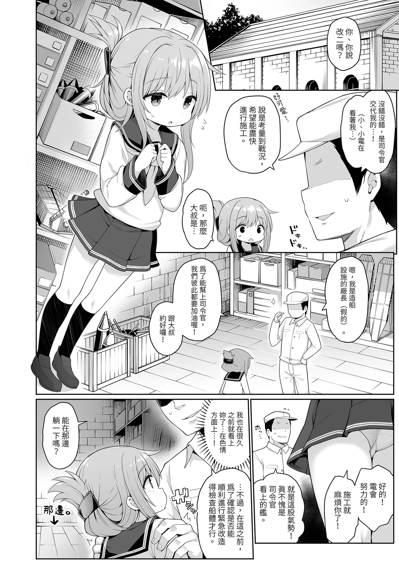 Page 8 of 電ちゃんの司令官には言えないヒミツ♡ | 小電不能告訴指揮官的祕密♡