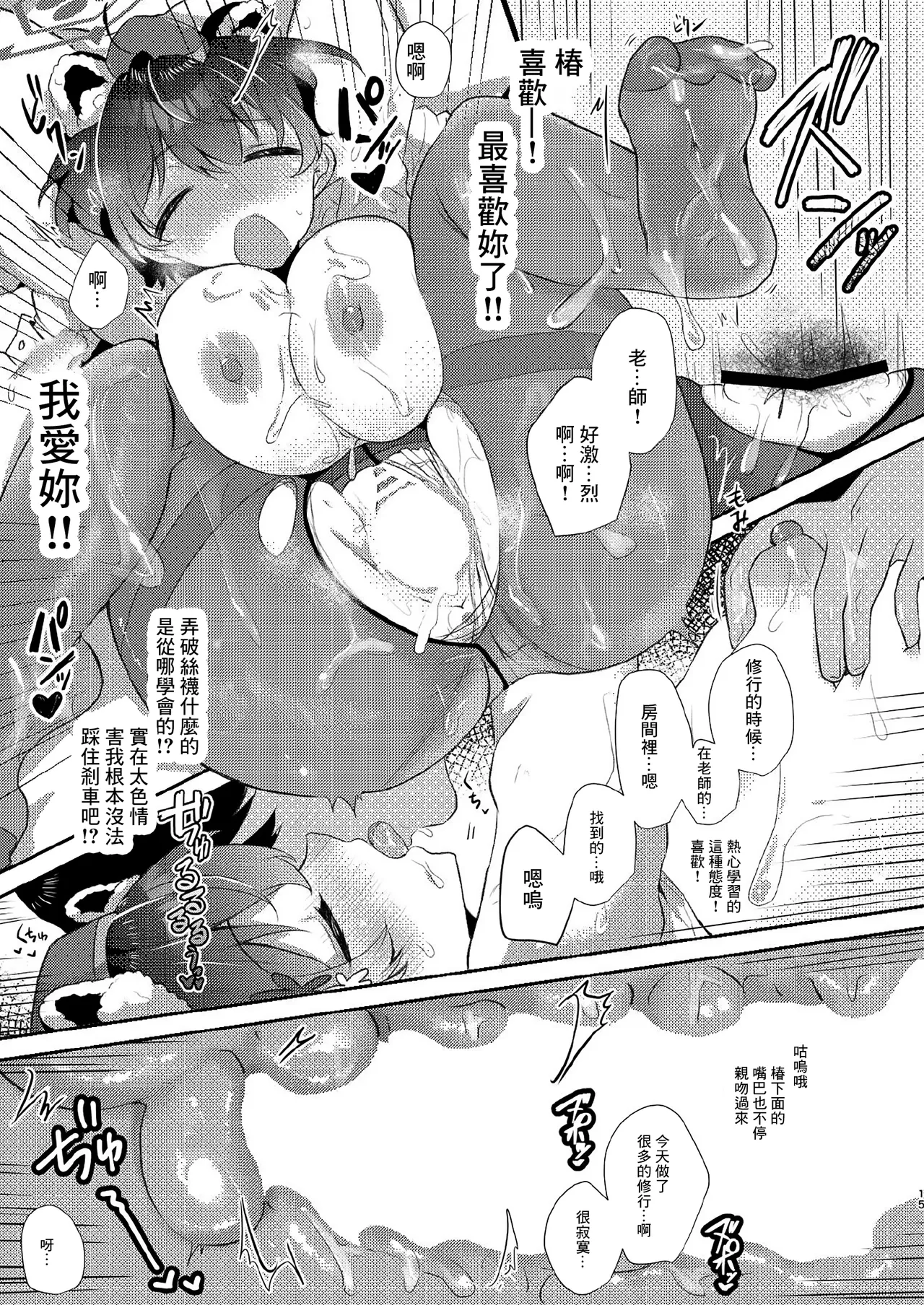 Sensei no Ochinpo Tour page 14 featuring tsubaki kasuga blue archive parody - big breasts pantyhose hentai manga - read online free