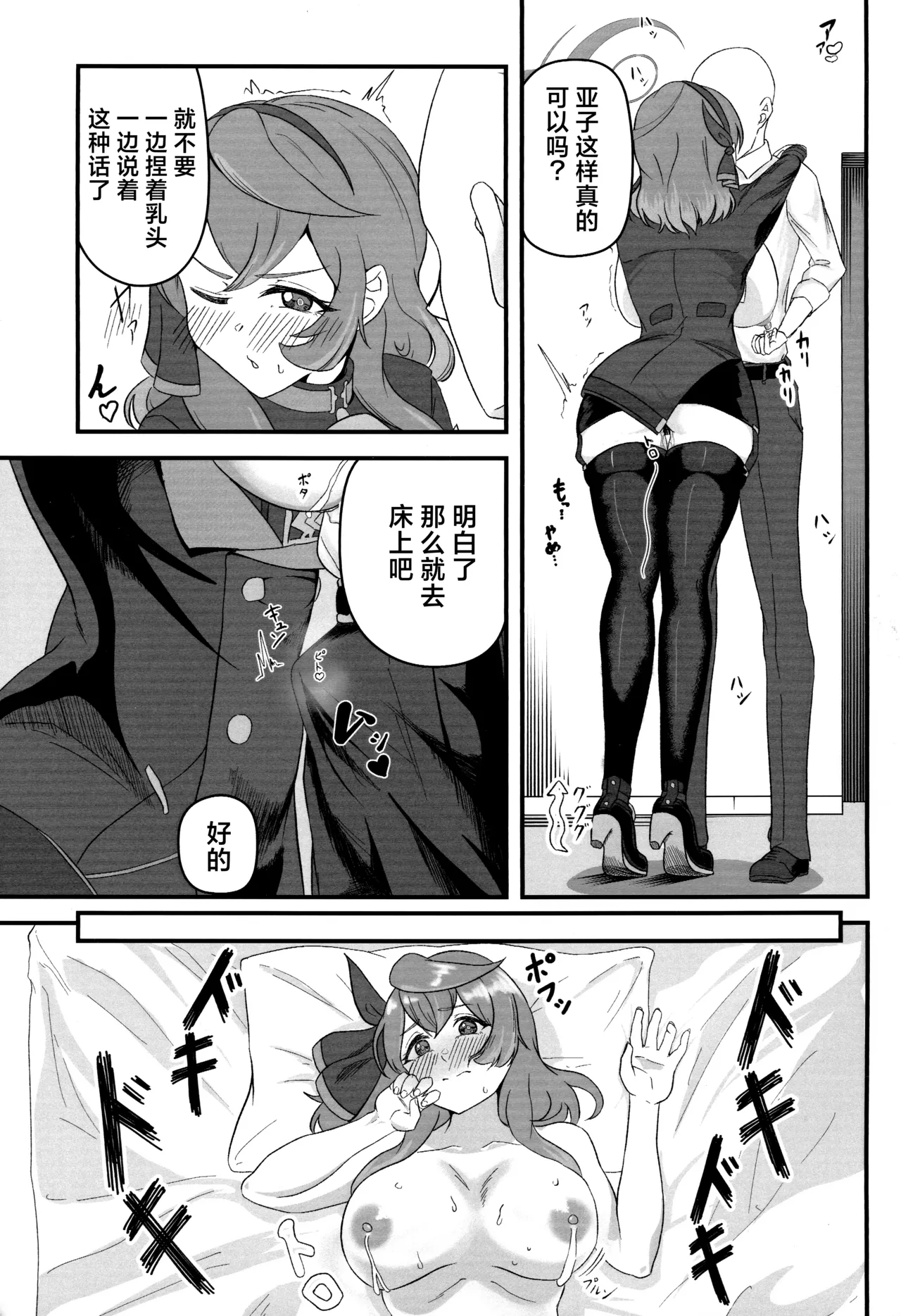 (C104) [Mizuroku (Nakamura)] Sensei no Sei desu kara ne (Ushi) | 都是因为老师的错呢『牛』 (Blue Archive) [Chinese] [欶澜汉化组] page 15 featuring ako amau blue archive parody - big breasts unusual pupils hentai manga - read online free