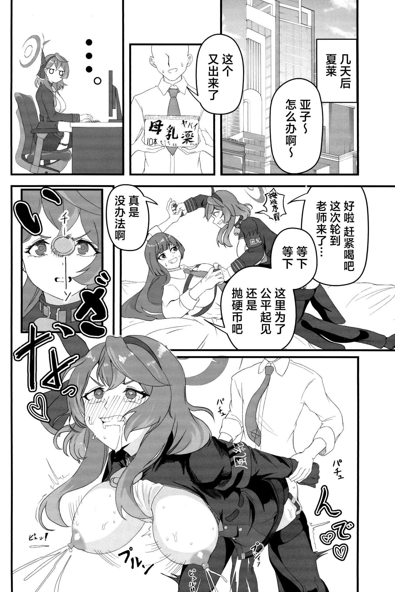 (C104) [Mizuroku (Nakamura)] Sensei no Sei desu kara ne (Ushi) | 都是因为老师的错呢『牛』 (Blue Archive) [Chinese] [欶澜汉化组] page 24 featuring ako amau blue archive parody - big breasts unusual pupils hentai manga - read online free