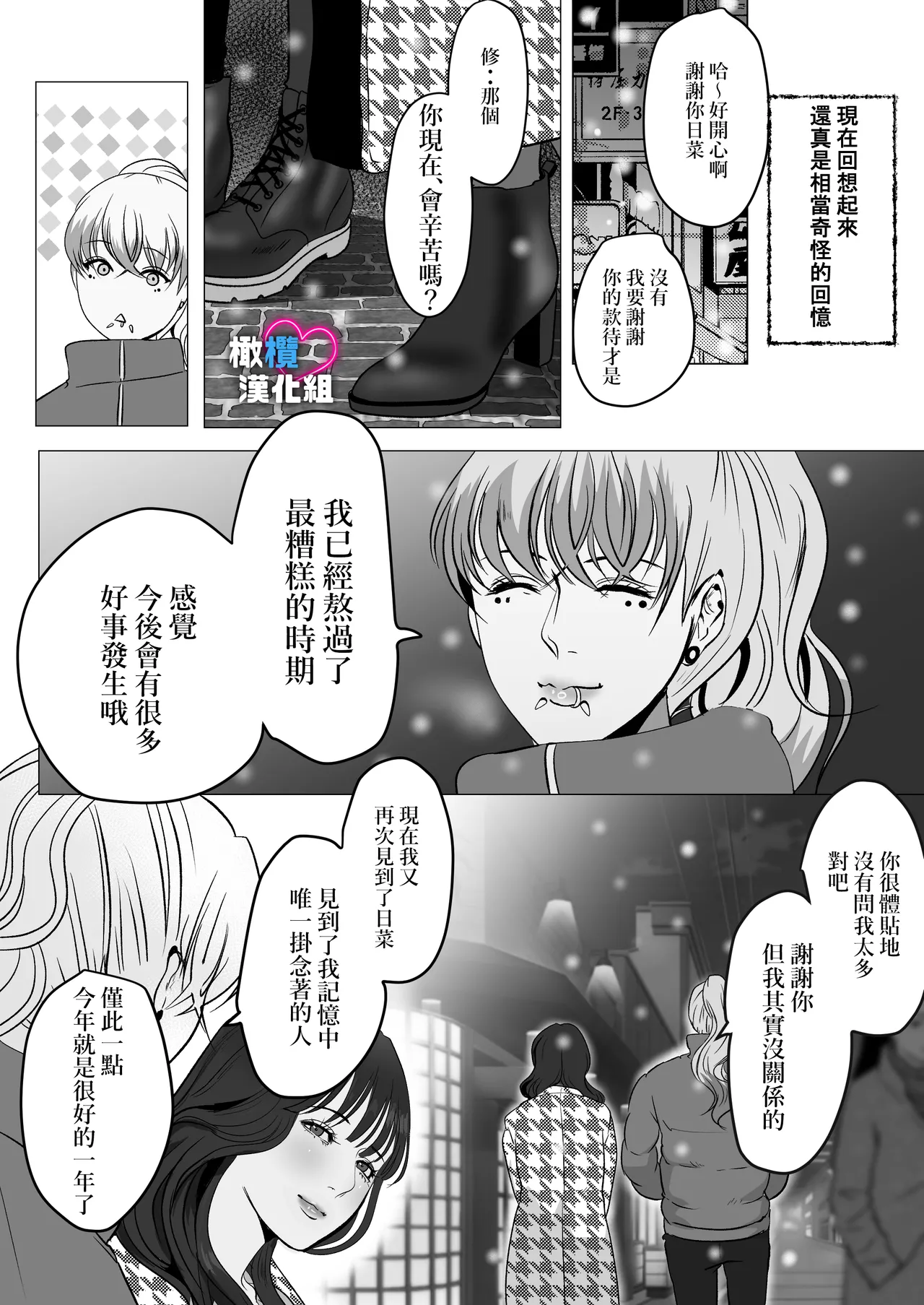 Dekinai Shū no nakase-kata | 把干不了的修弄哭的方法 page 12 original parody - scanmark rough translation hentai manga - read online free