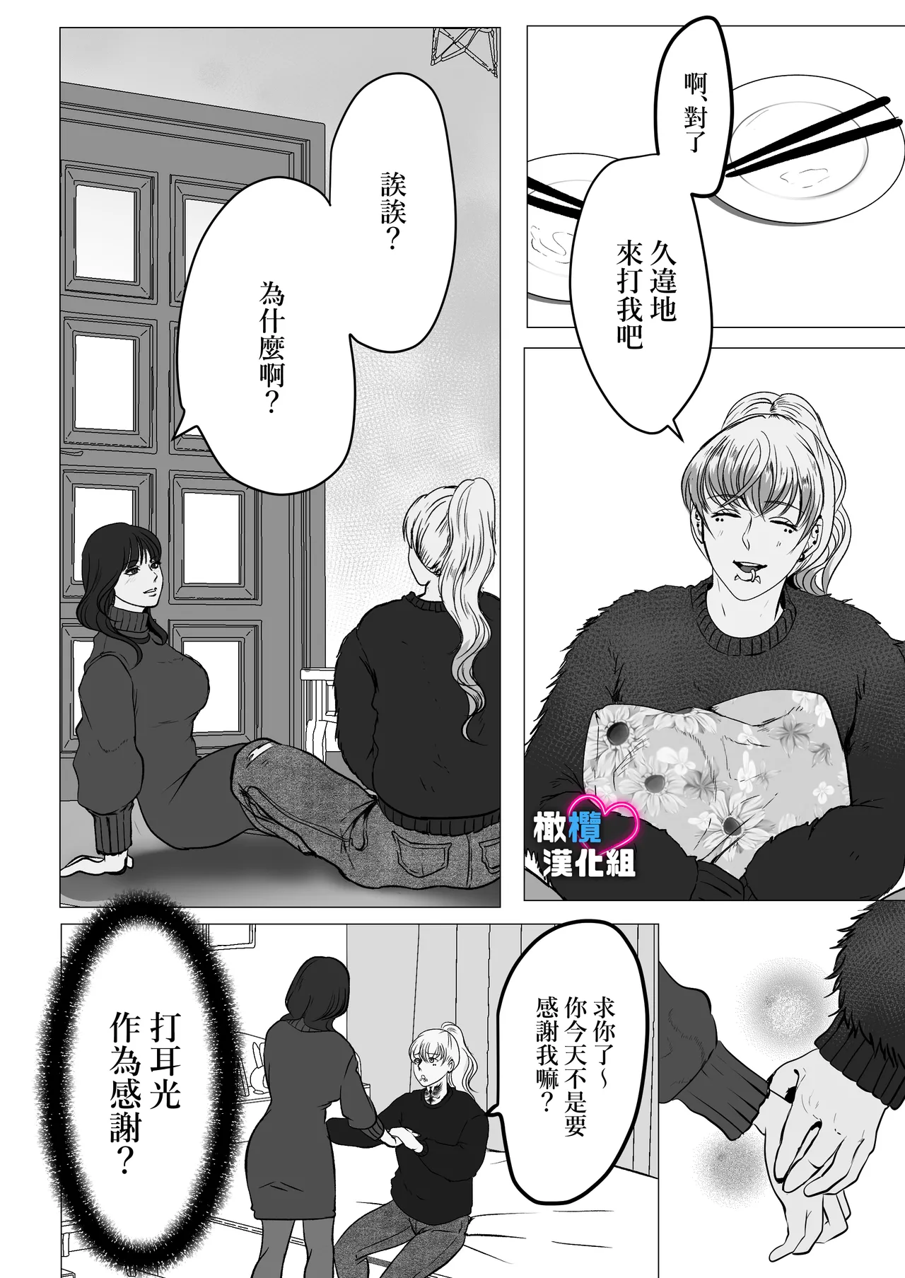 Dekinai Shū no nakase-kata | 把干不了的修弄哭的方法 page 15 original parody - scanmark rough translation hentai manga - read online free