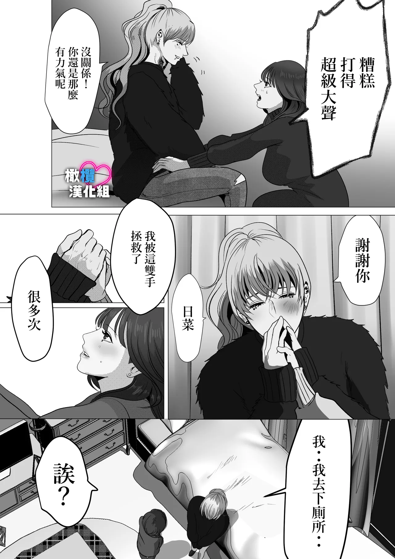 Dekinai Shū no nakase-kata | 把干不了的修弄哭的方法 page 18 original parody - rough translation scanmark hentai manga - read online free