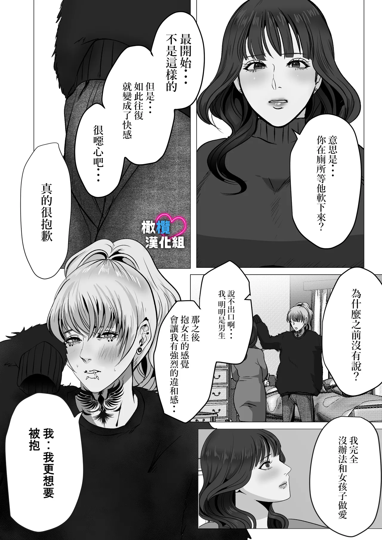 Dekinai Shū no nakase-kata | 把干不了的修弄哭的方法 - Page 21