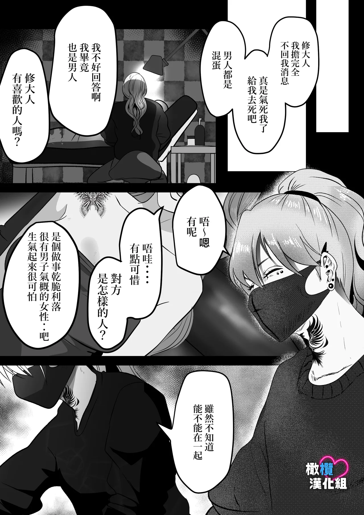 Dekinai Shū no nakase-kata | 把干不了的修弄哭的方法 page 27 original parody - rough translation scanmark hentai manga - read online free