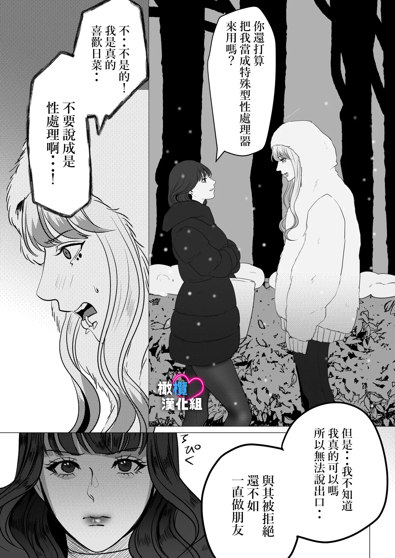 Dekinai Shū no nakase-kata | 把干不了的修弄哭的方法 - Page 30