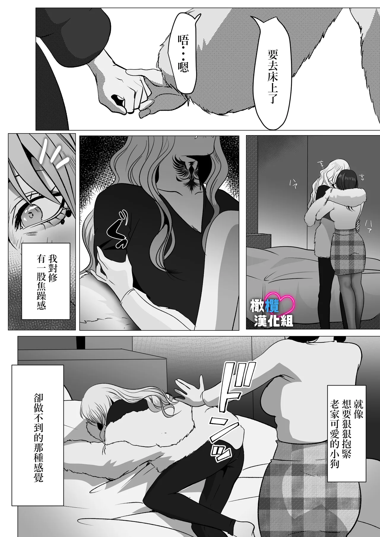 Dekinai Shū no nakase-kata | 把干不了的修弄哭的方法 - Page 34