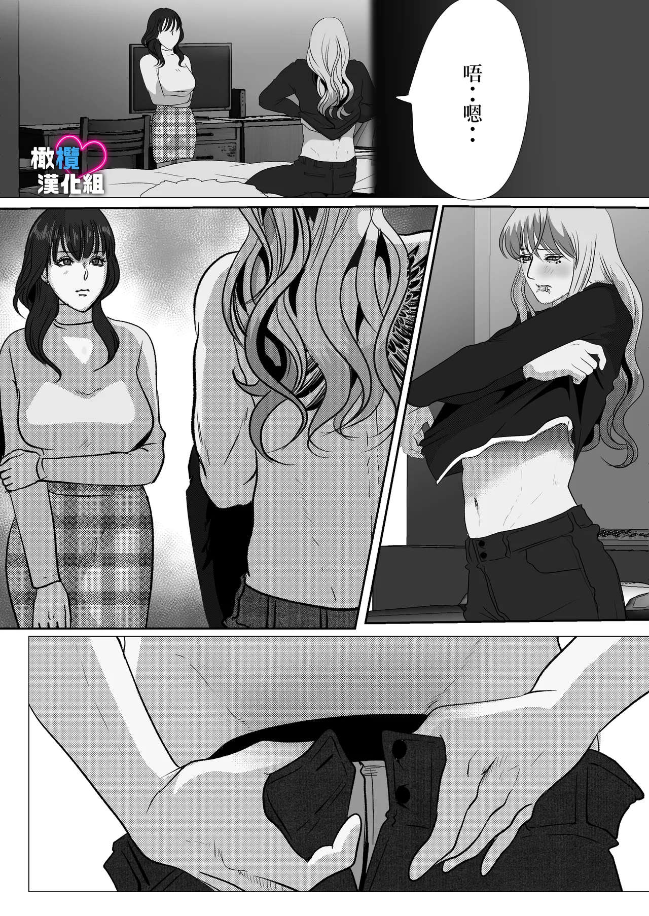 Dekinai Shū no nakase-kata | 把干不了的修弄哭的方法 page 36 original parody - scanmark rough translation hentai manga - read online free