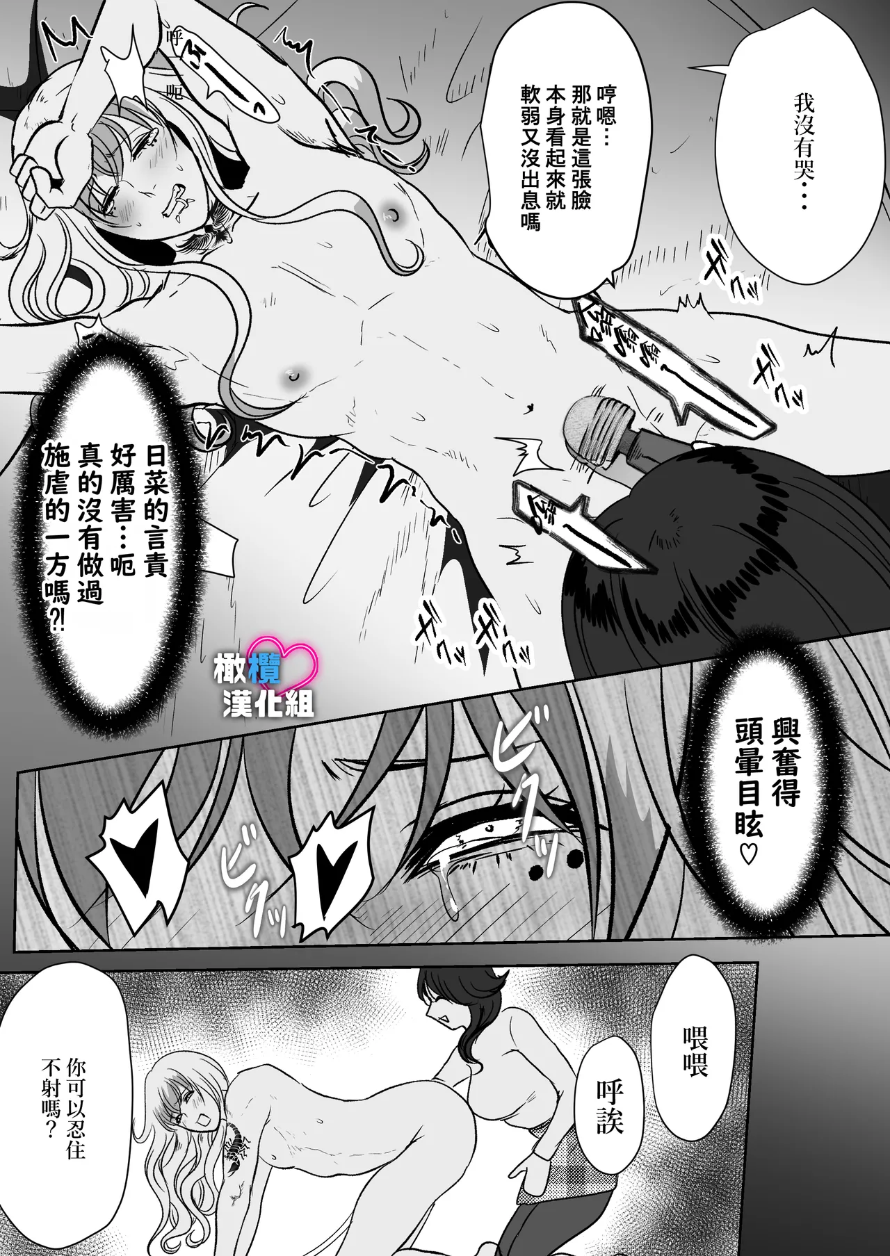 Dekinai Shū no nakase-kata | 把干不了的修弄哭的方法 page 52 original parody - scanmark rough translation hentai manga - read online free