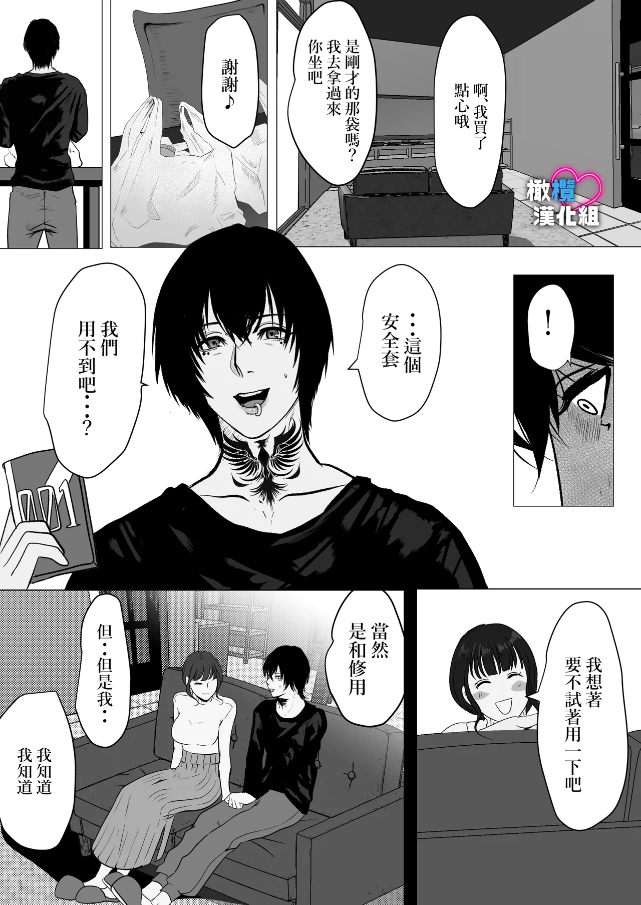 Dekinai Shū no nakase-kata | 把干不了的修弄哭的方法 page 60 original parody - scanmark rough translation hentai manga - read online free