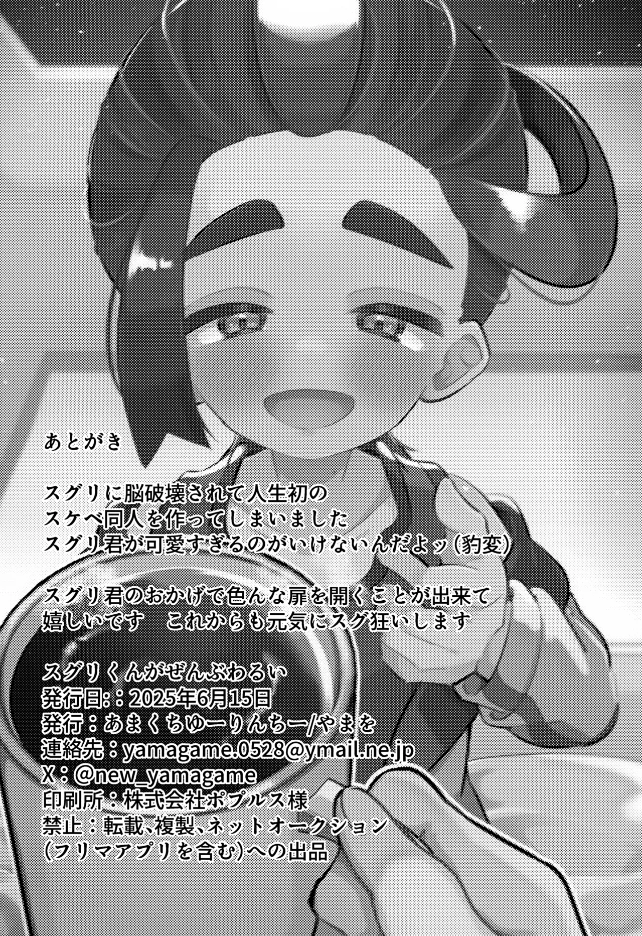 Suguri-kun ga Zenbu Warui - Page 21