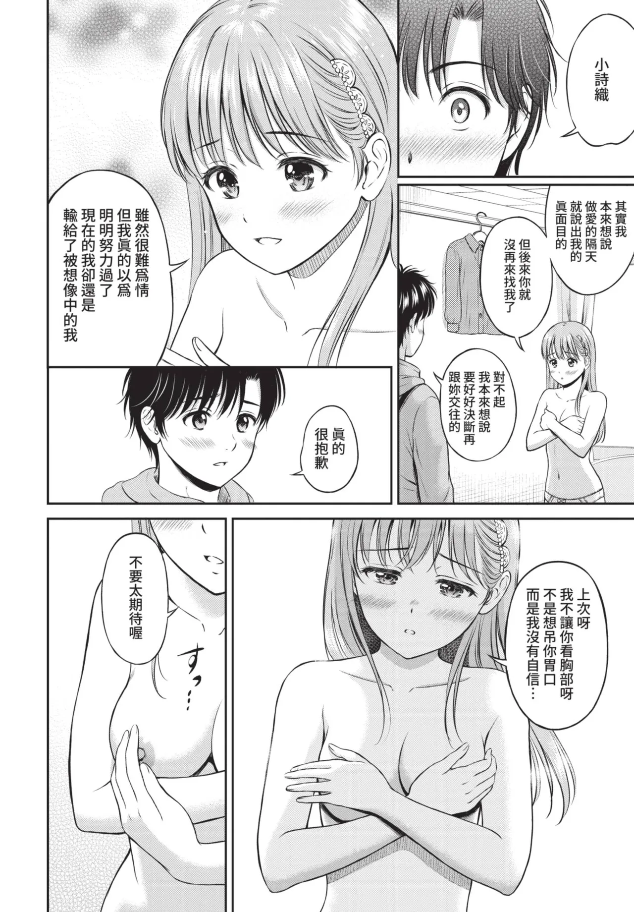COMIC BAVEL 2021-07 page 110 - squirting kissing hentai manga - read online free