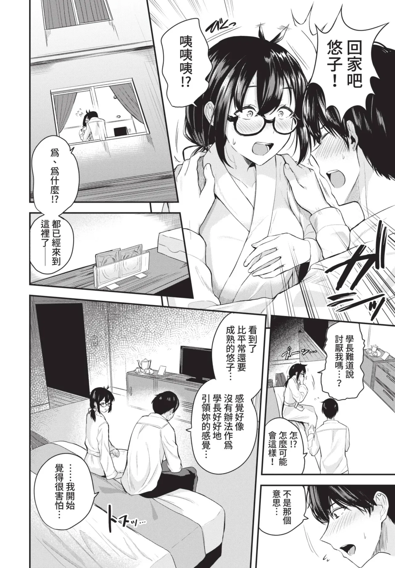 COMIC BAVEL 2021-07 page 152 - nakadashi blindfold hentai manga - read online free