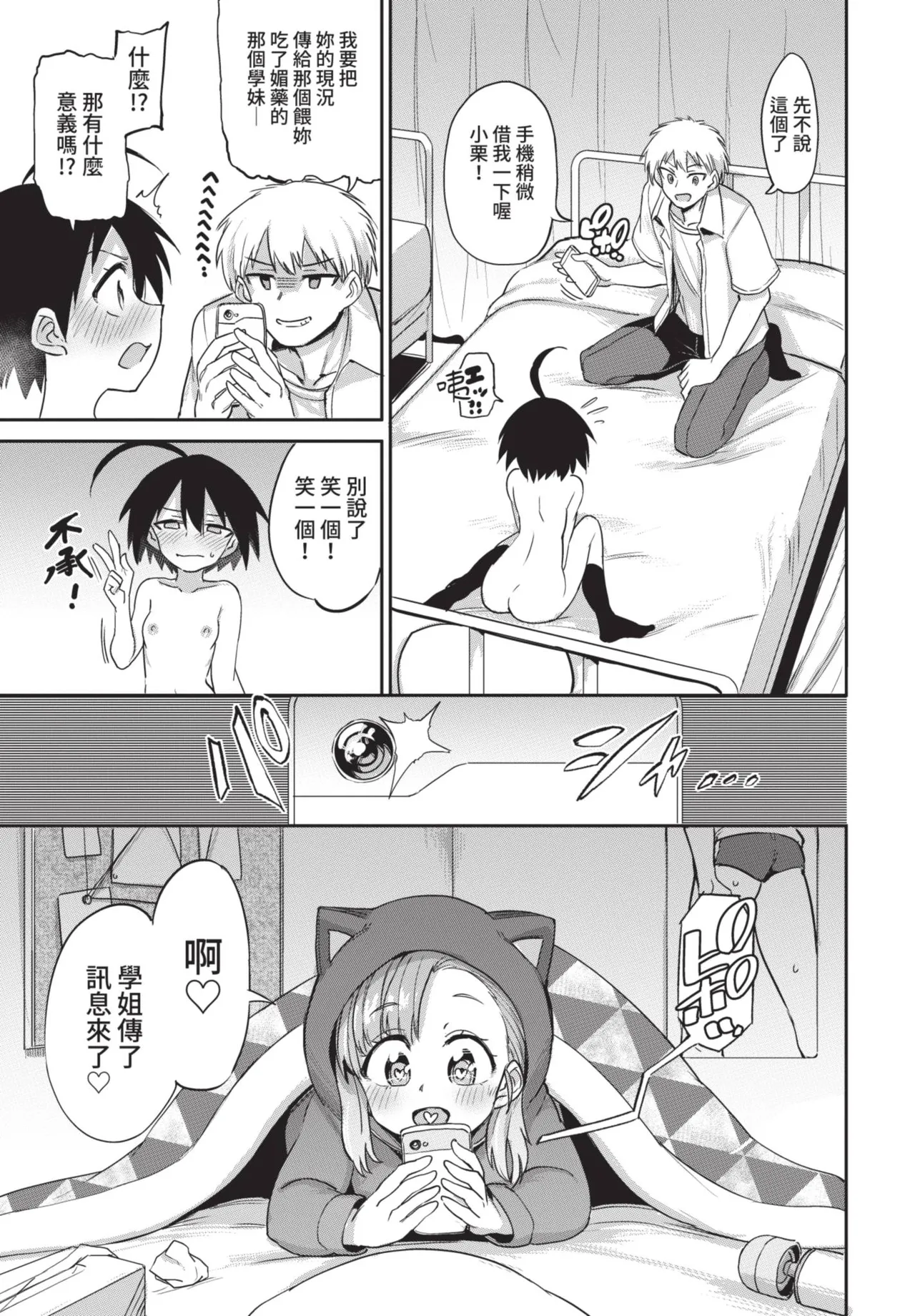 COMIC BAVEL 2021-07 page 209 - nakadashi blindfold hentai manga - read online free