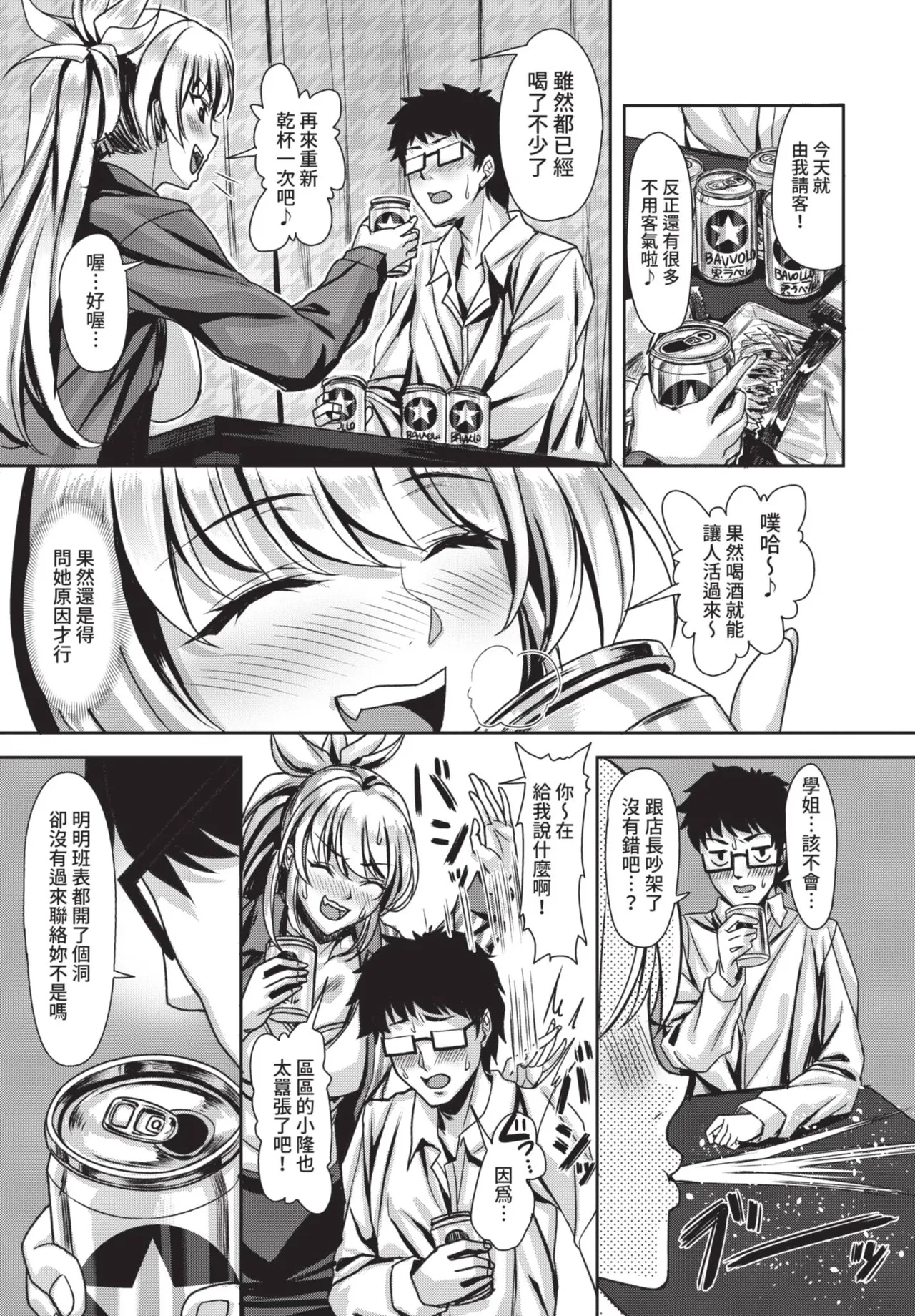 COMIC BAVEL 2021-07 page 213 - nakadashi blindfold hentai manga - read online free