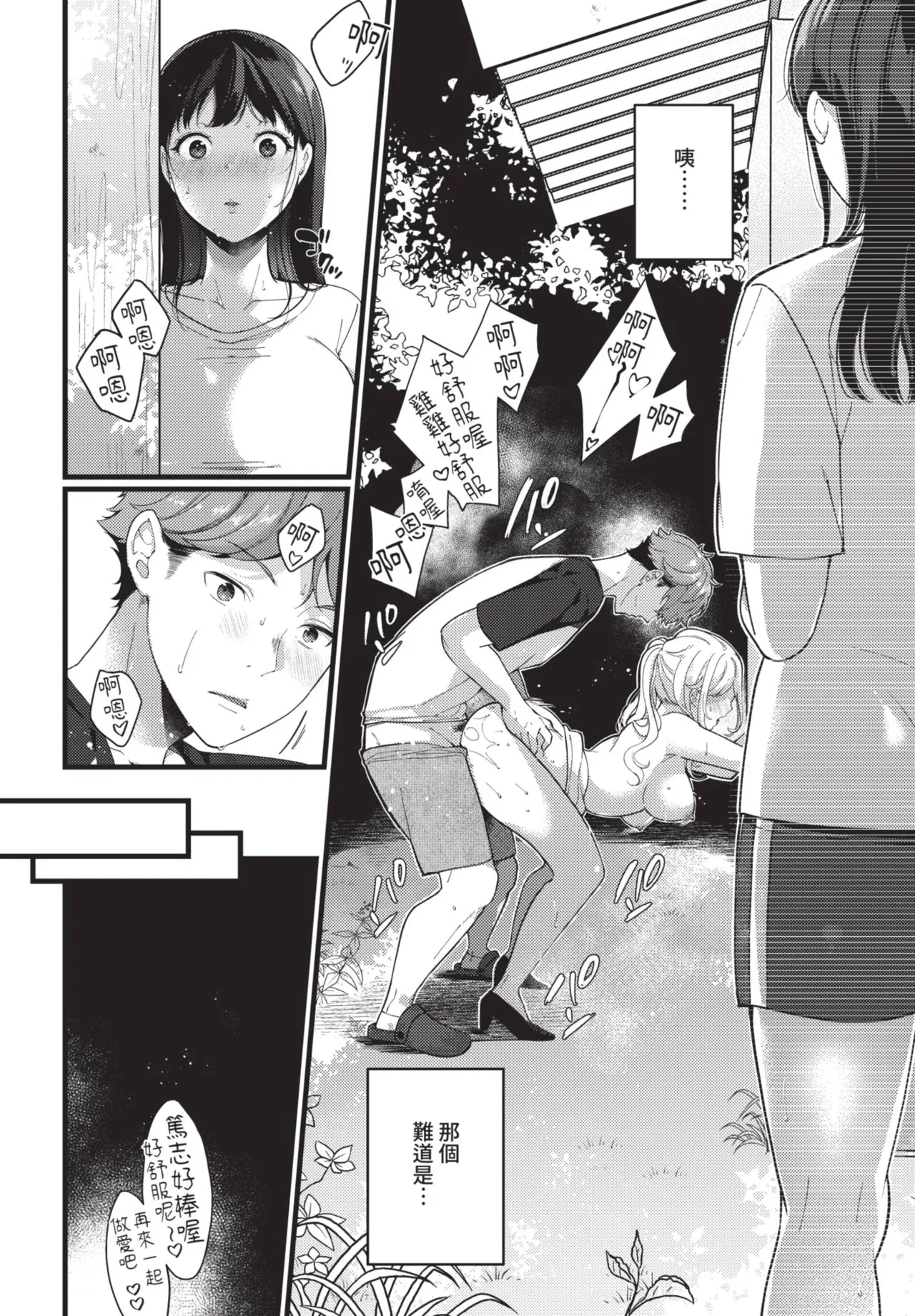 COMIC BAVEL 2021-07 page 252 - nakadashi blindfold hentai manga - read online free