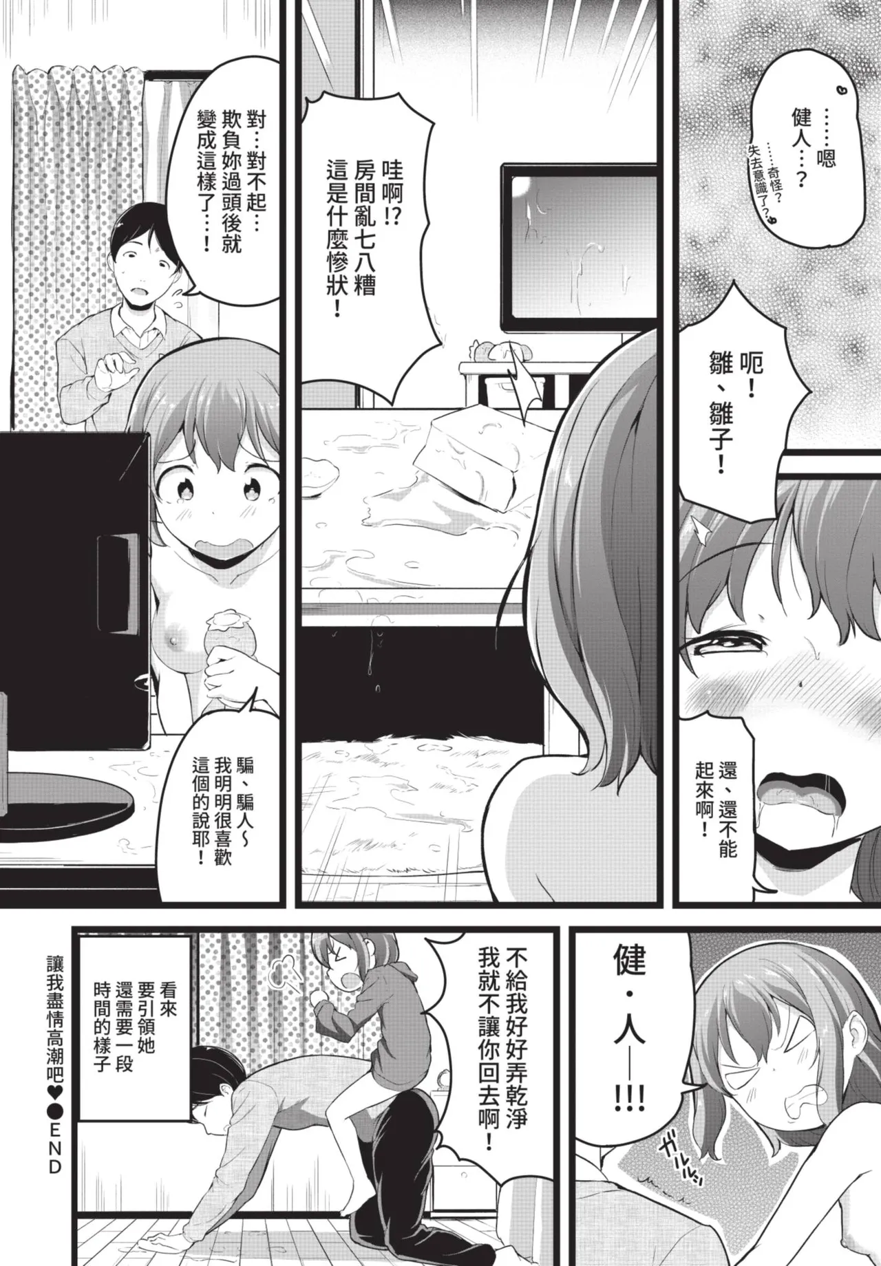 COMIC BAVEL 2021-07 page 310 - nakadashi blindfold hentai manga - read online free
