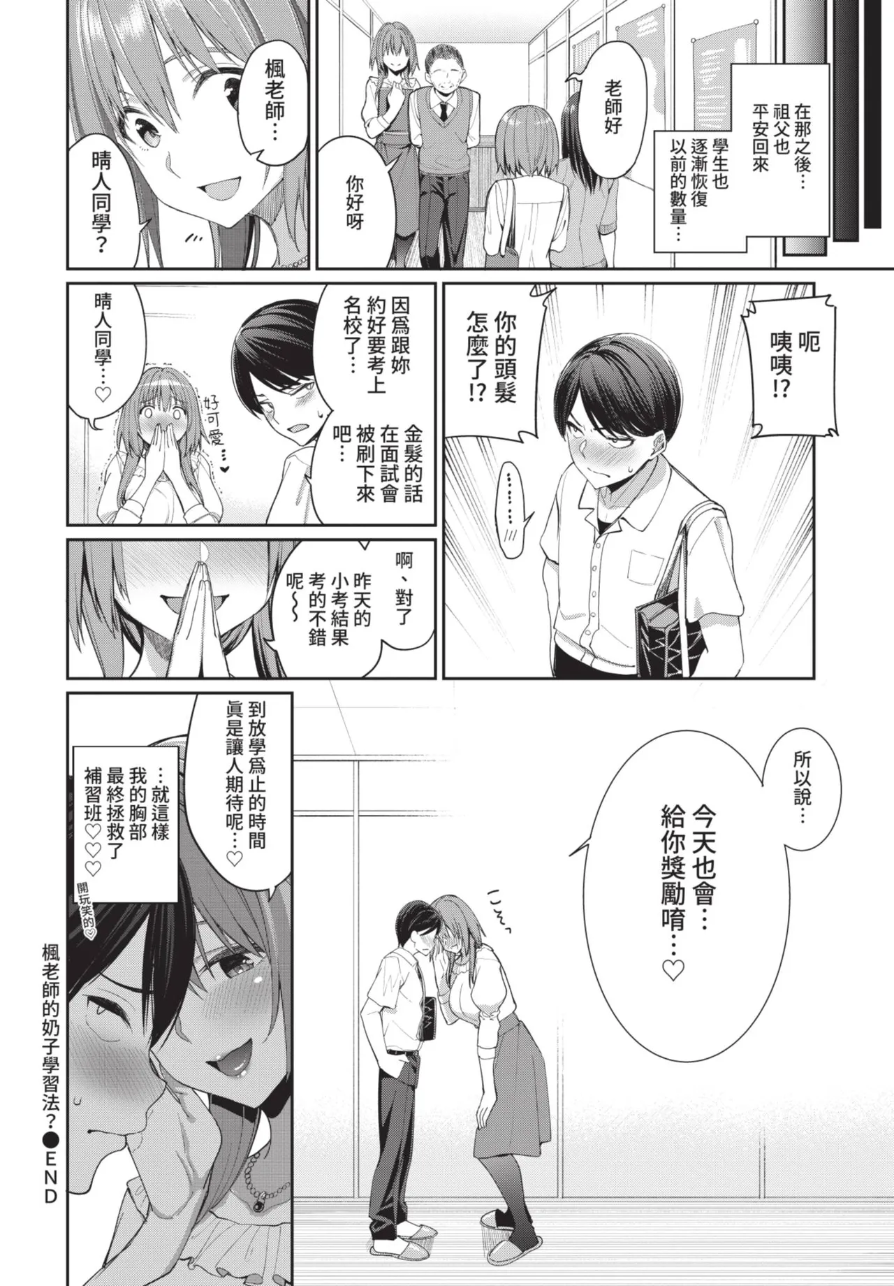 COMIC BAVEL 2021-07 page 34 - squirting kissing hentai manga - read online free