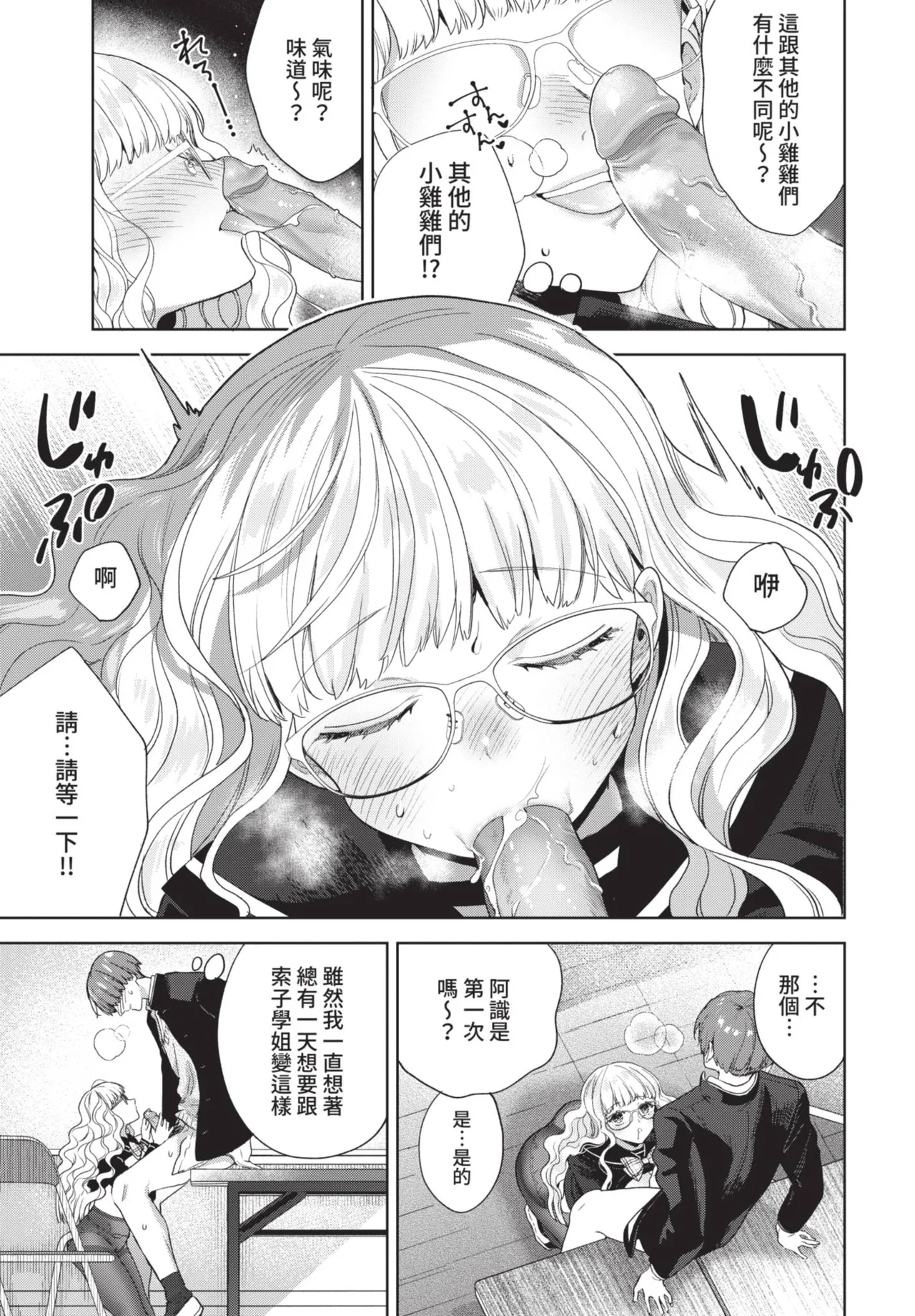 COMIC BAVEL 2021-07 page 83 - squirting kissing hentai manga - read online free