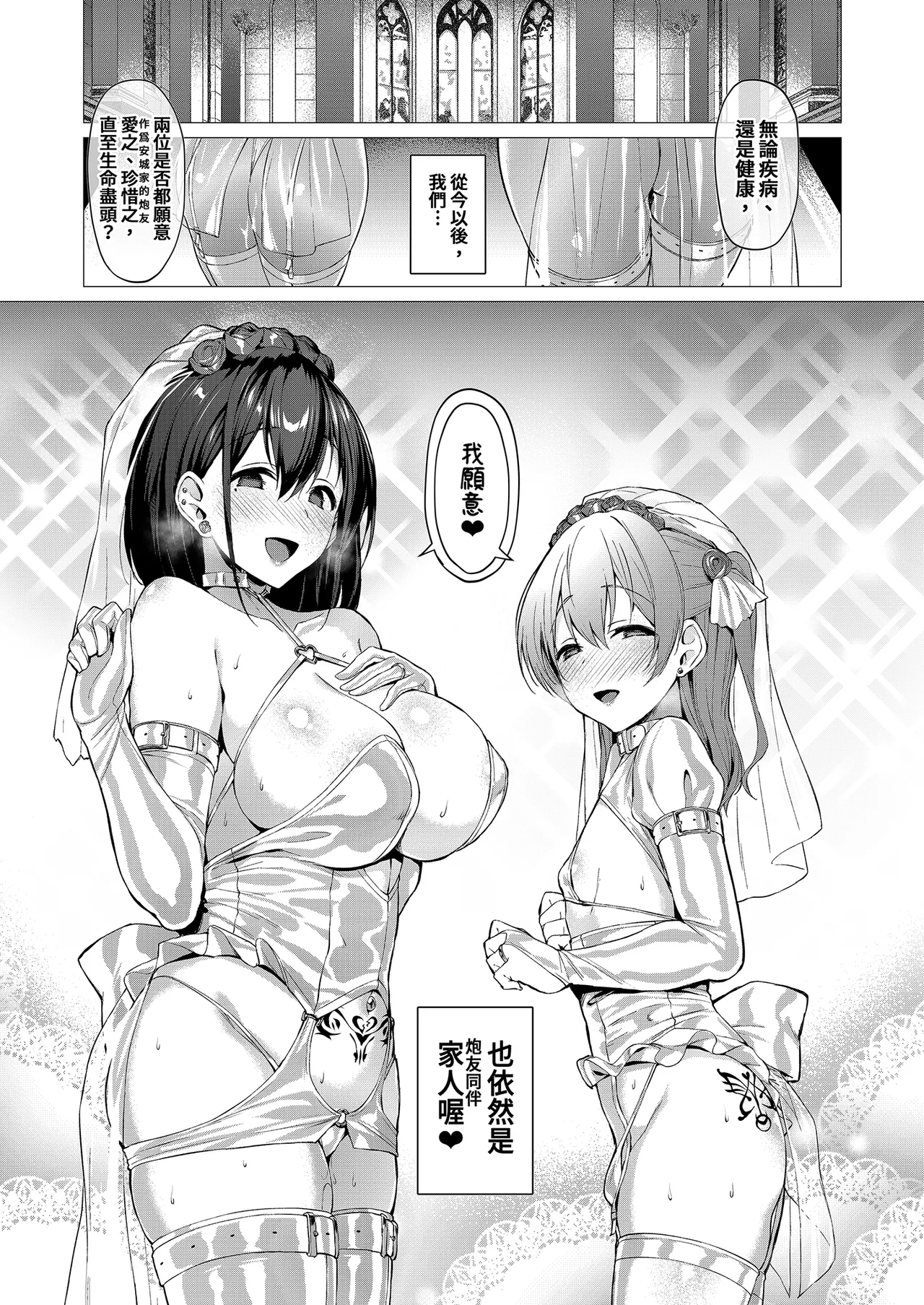 Netosis After Syndrome｜NTR女友4 After Syndrome - Page 21