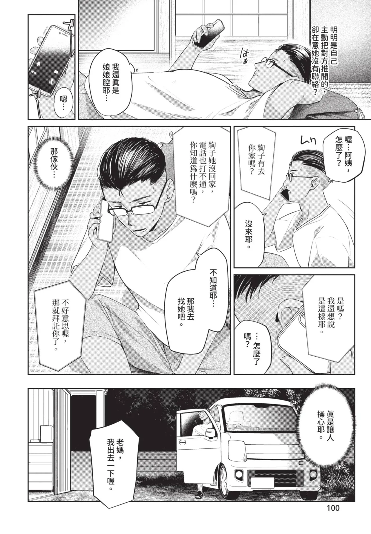 COMIC BAVEL 2025-08 page 100 - uncensored big breasts hentai manga - read online free