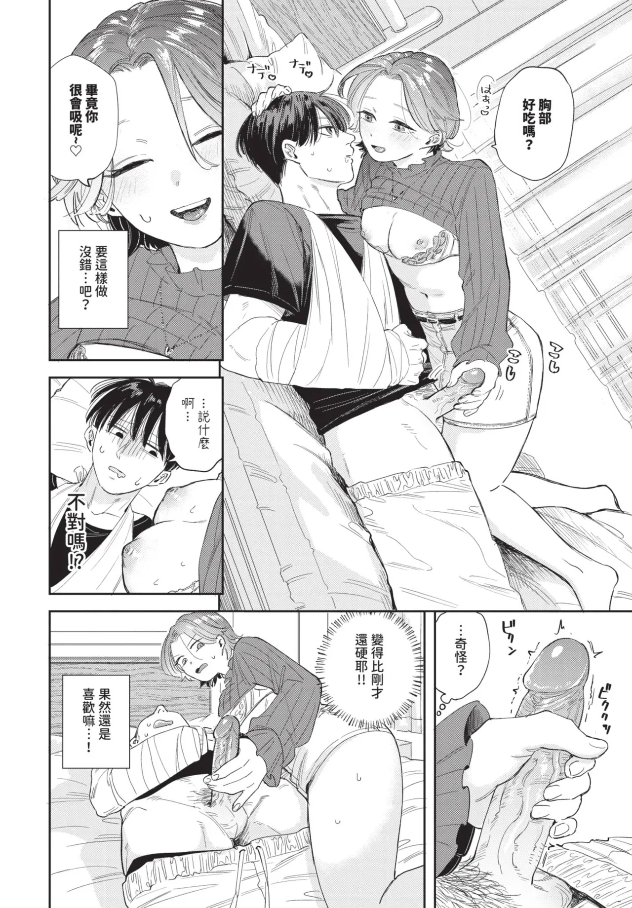 COMIC BAVEL 2025-08 page 118 - uncensored big breasts hentai manga - read online free