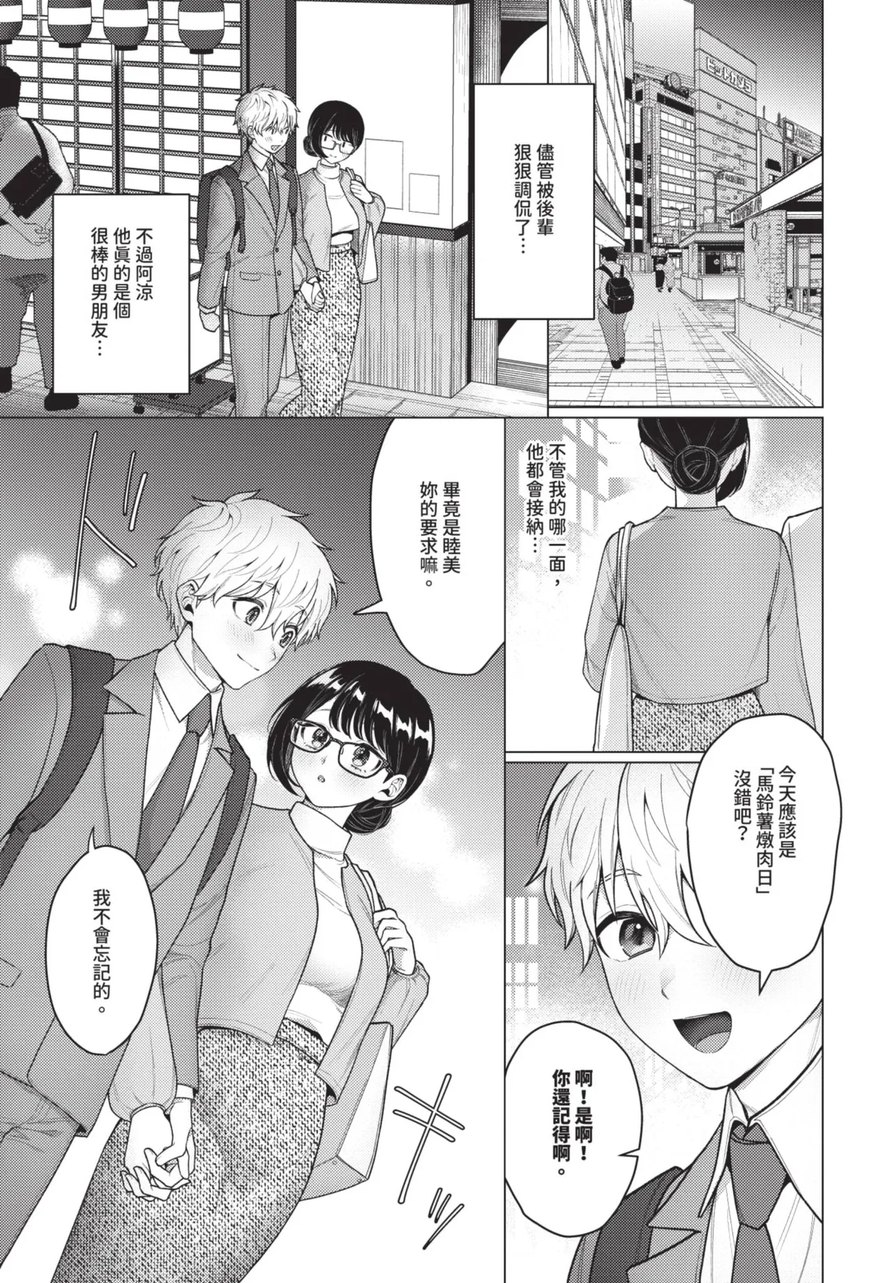 COMIC BAVEL 2025-08 page 215 - uncensored big breasts hentai manga - read online free