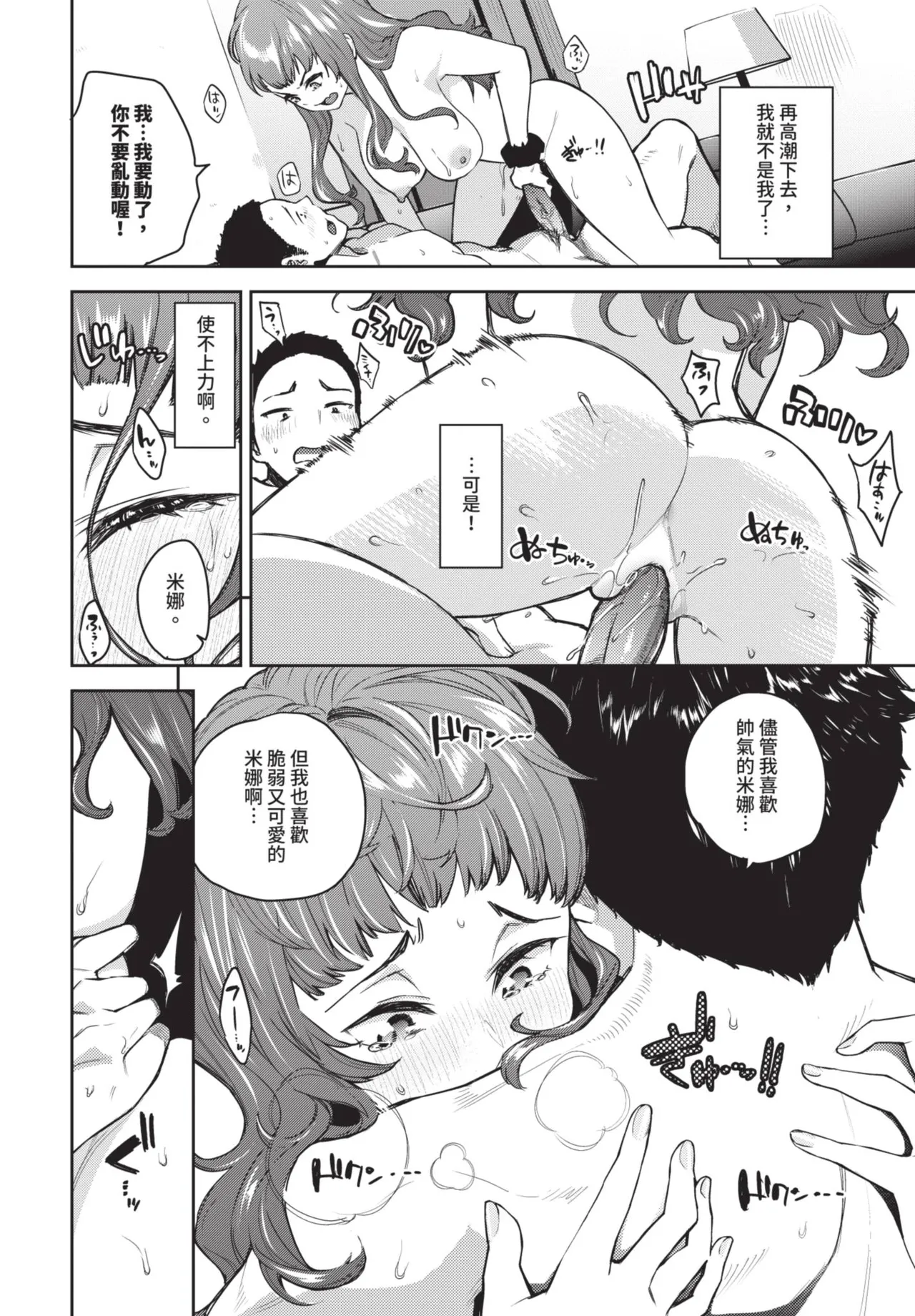 COMIC BAVEL 2025-08 page 252 - uncensored big breasts hentai manga - read online free