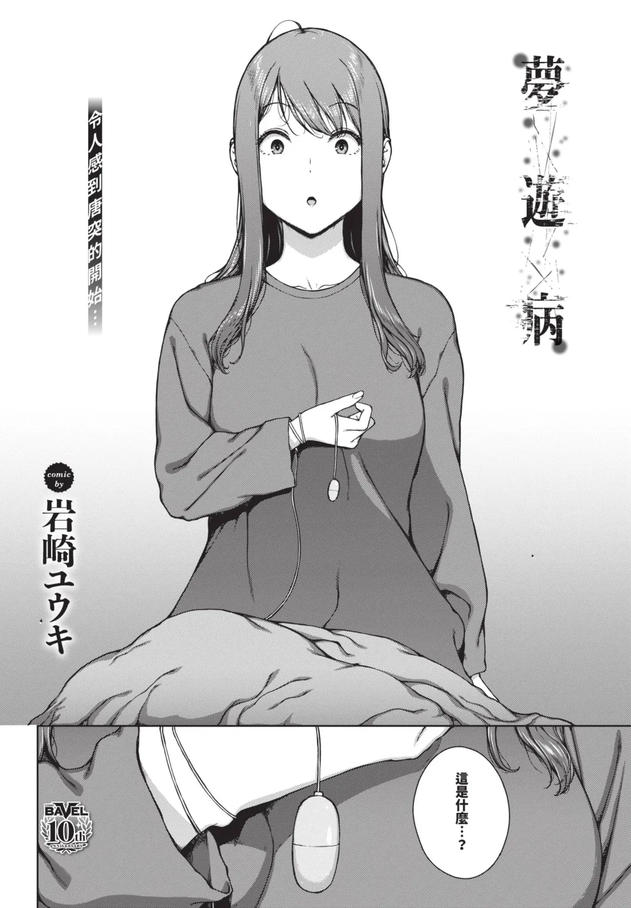 COMIC BAVEL 2025-08 page 286 - uncensored big breasts hentai manga - read online free