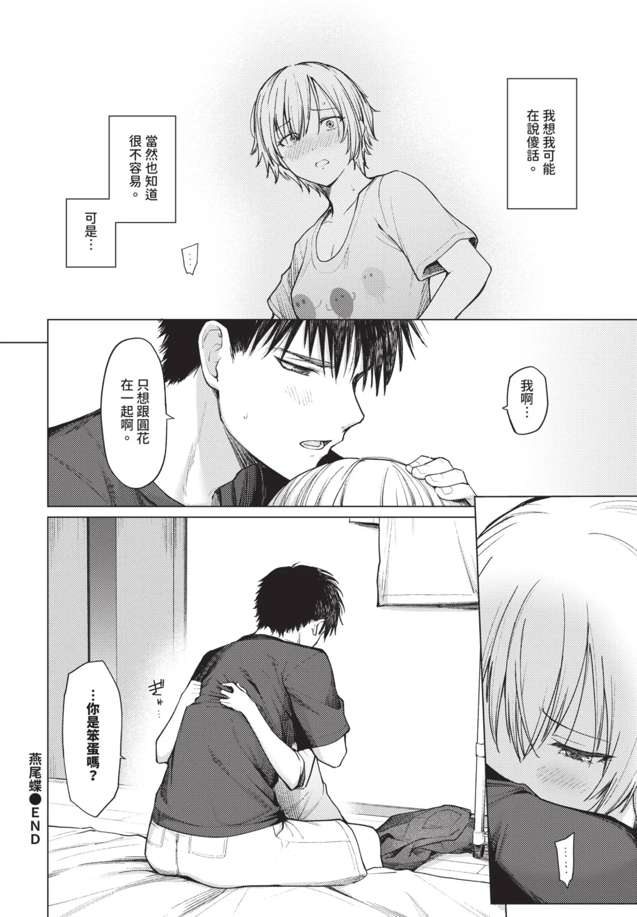 COMIC BAVEL 2025-08 page 368 - uncensored big breasts hentai manga - read online free