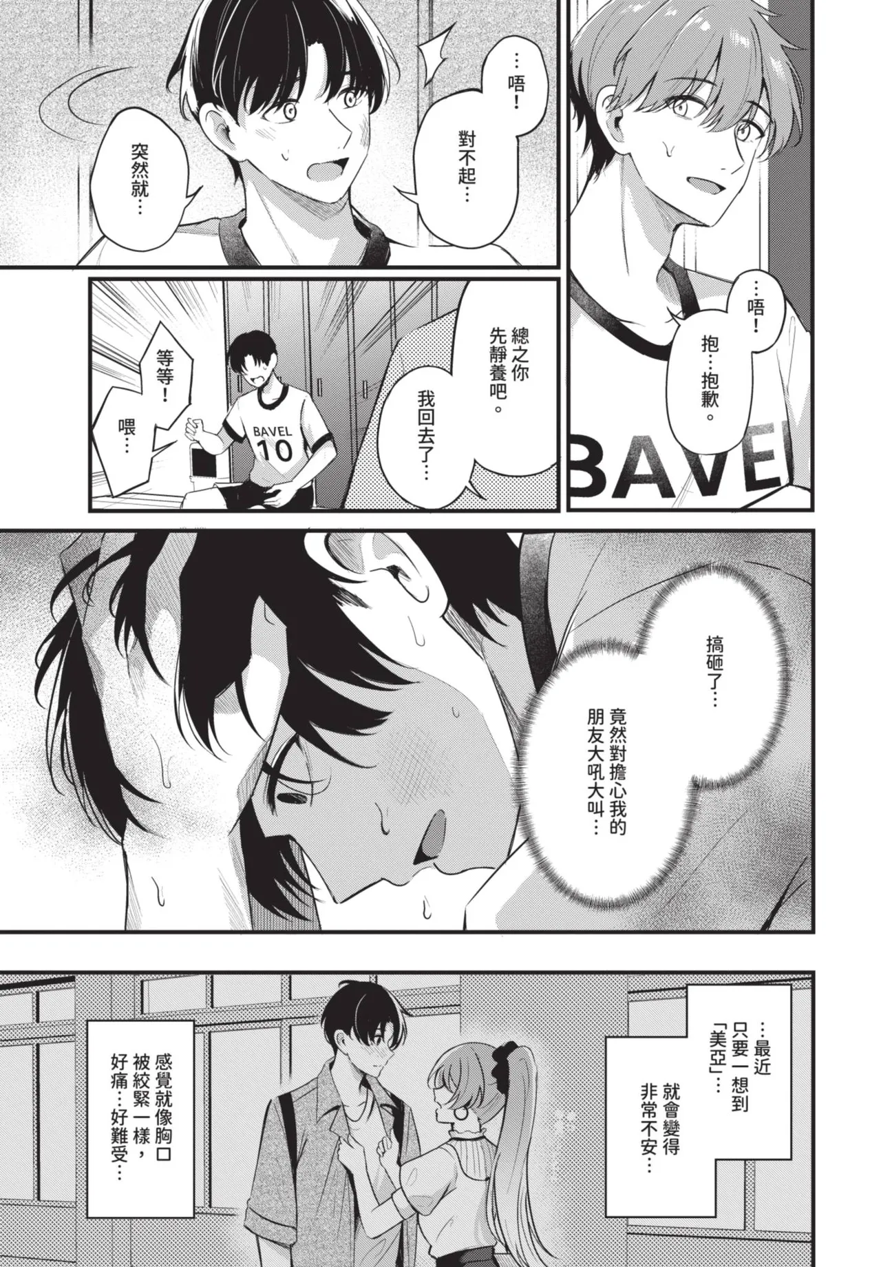 COMIC BAVEL 2025-08 page 375 - uncensored big breasts hentai manga - read online free