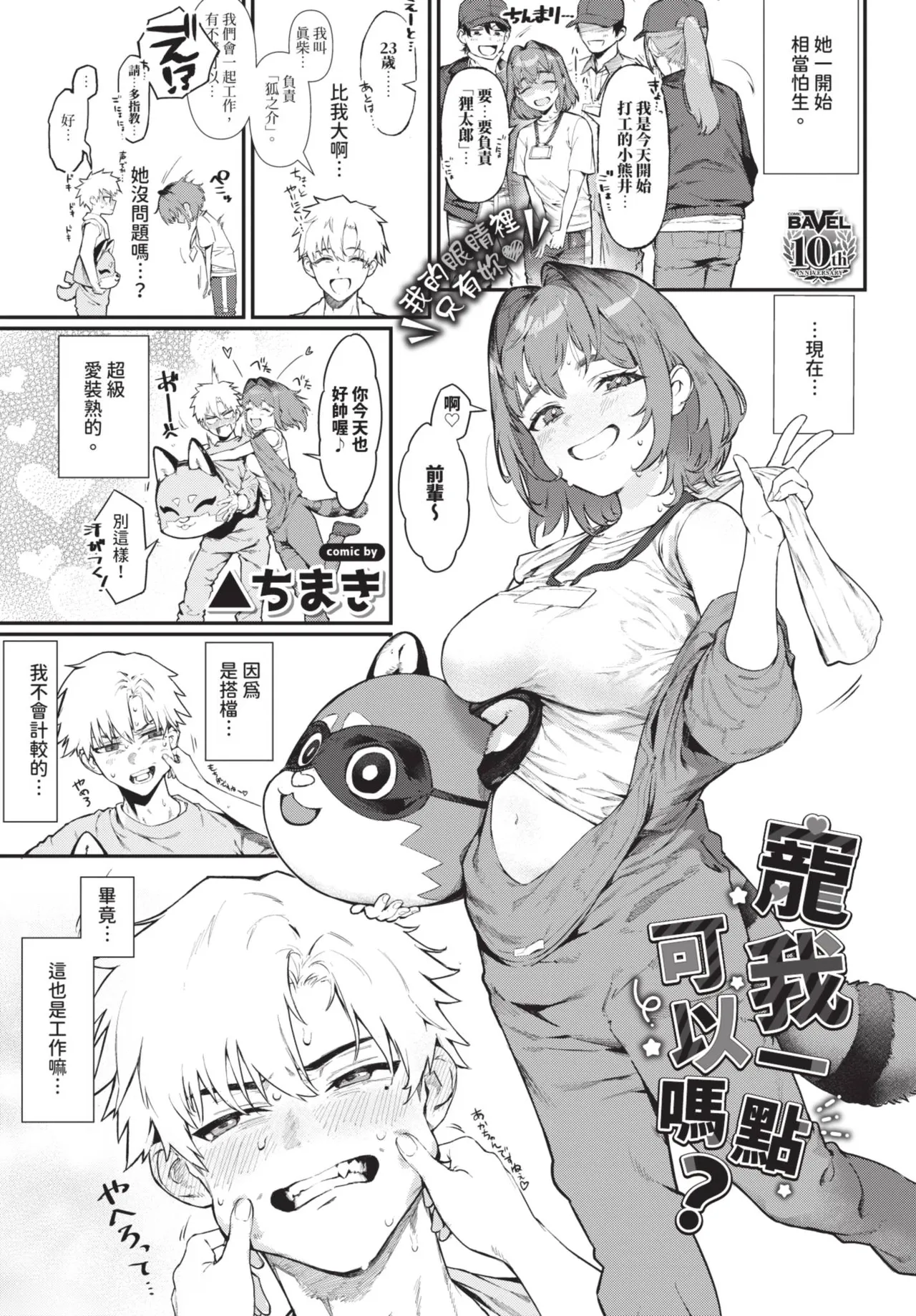 COMIC BAVEL 2025-08 page 401 - uncensored big breasts hentai manga - read online free