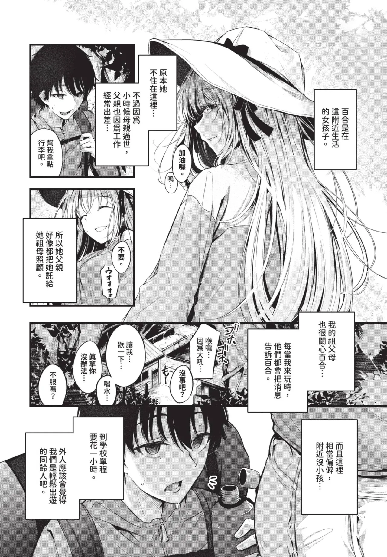 COMIC BAVEL 2025-08 page 70 - uncensored big breasts hentai manga - read online free