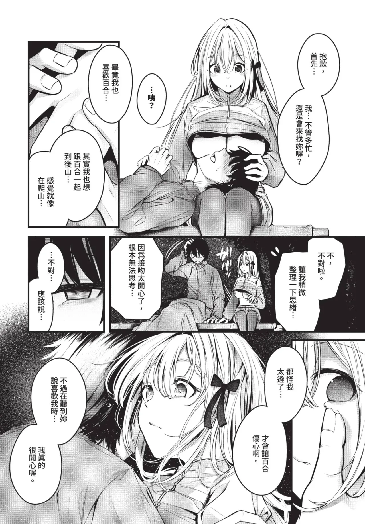 COMIC BAVEL 2025-08 page 78 - uncensored big breasts hentai manga - read online free