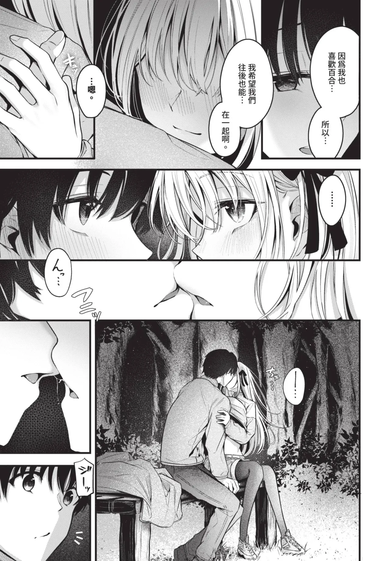 COMIC BAVEL 2025-08 page 79 - uncensored big breasts hentai manga - read online free