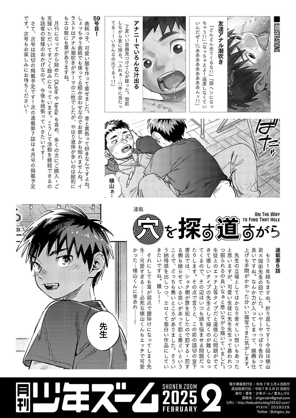 Monthly Shounen Zoom 2025-02 - Page 22