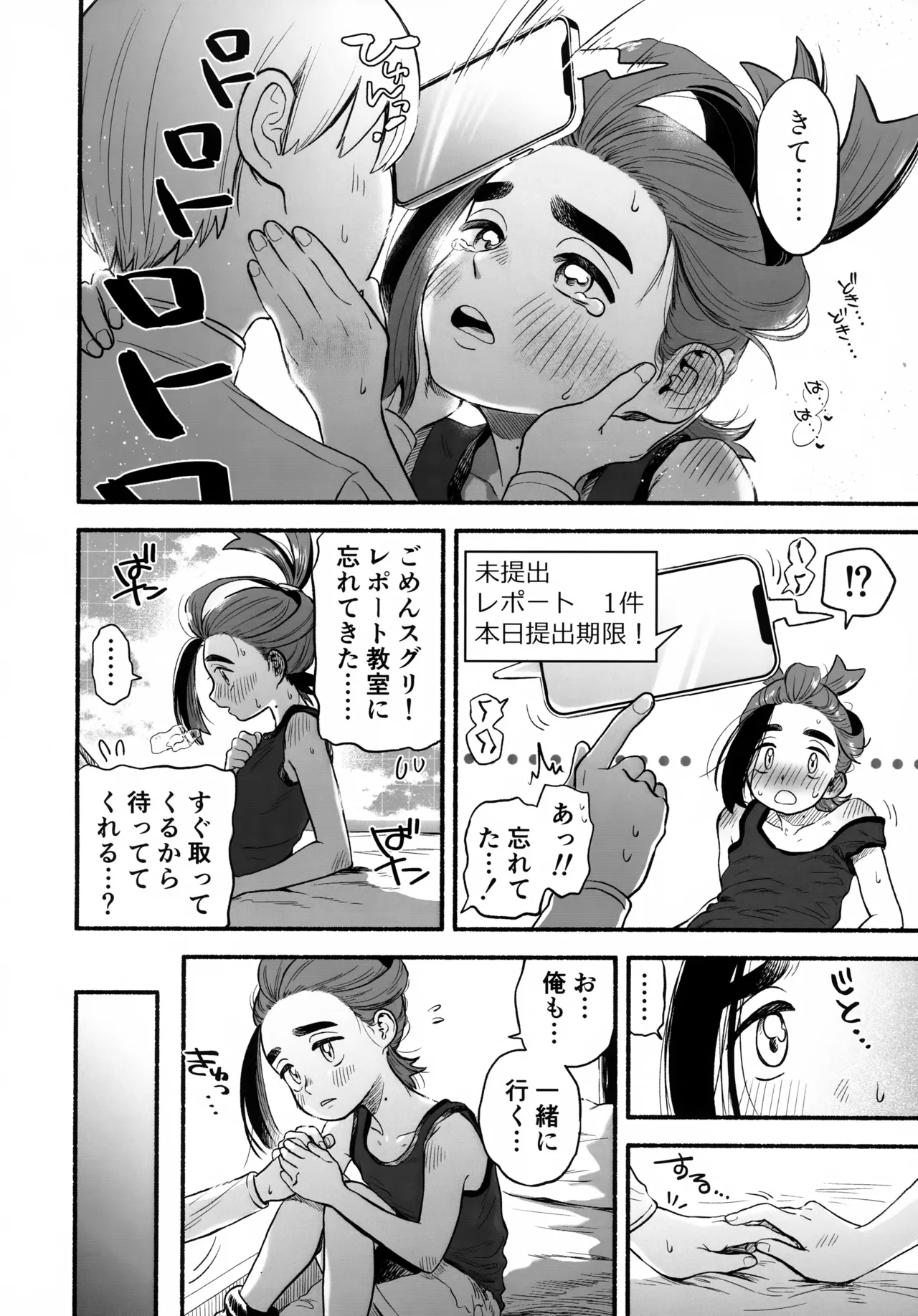 Houkago no Kyoushitsu wa, Futari Dake no Himitsu. - Page 3