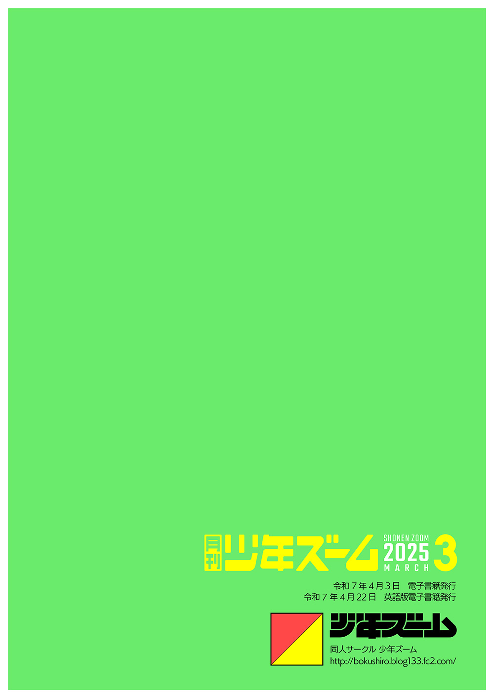 Monthly Shounen Zoom 2025-03 - Page 24