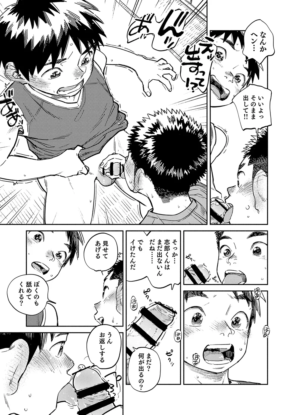 Gekkan Shounen Zoom 2025-05 - Page 17