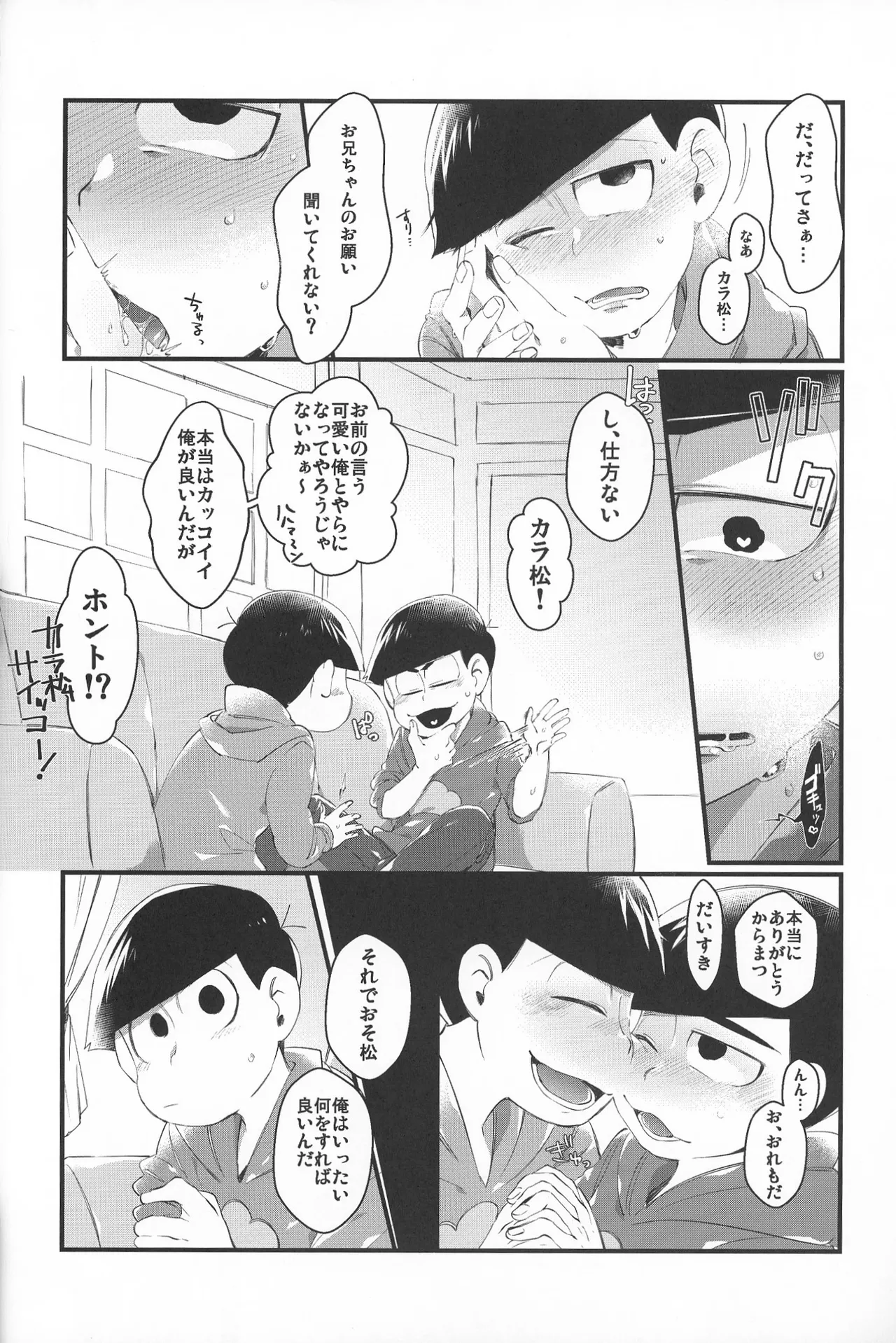 Paraphilia 2 - Page 5