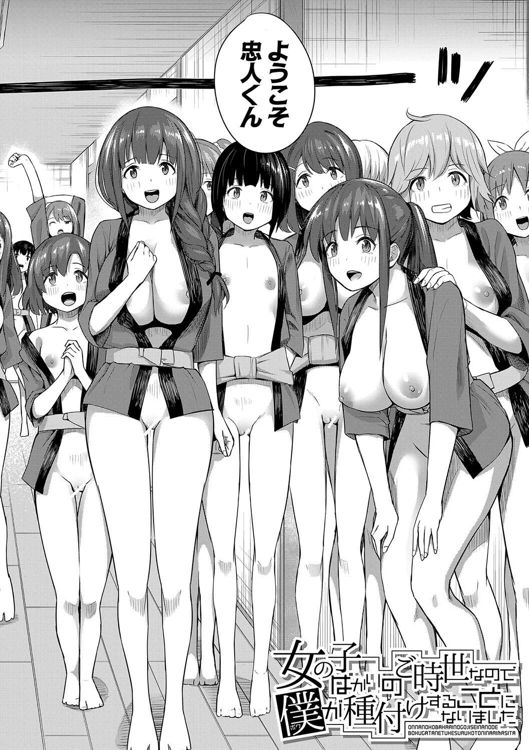 Doutei Sotsu wa Harem de - Page 112