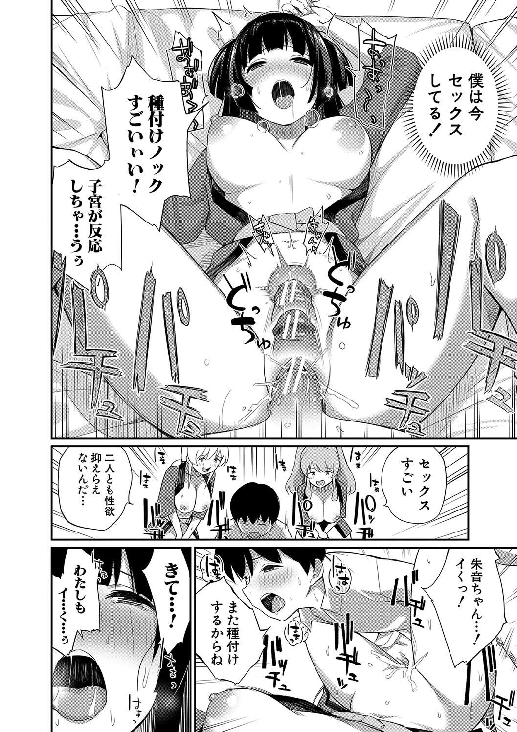 Doutei Sotsu wa Harem de - Page 124