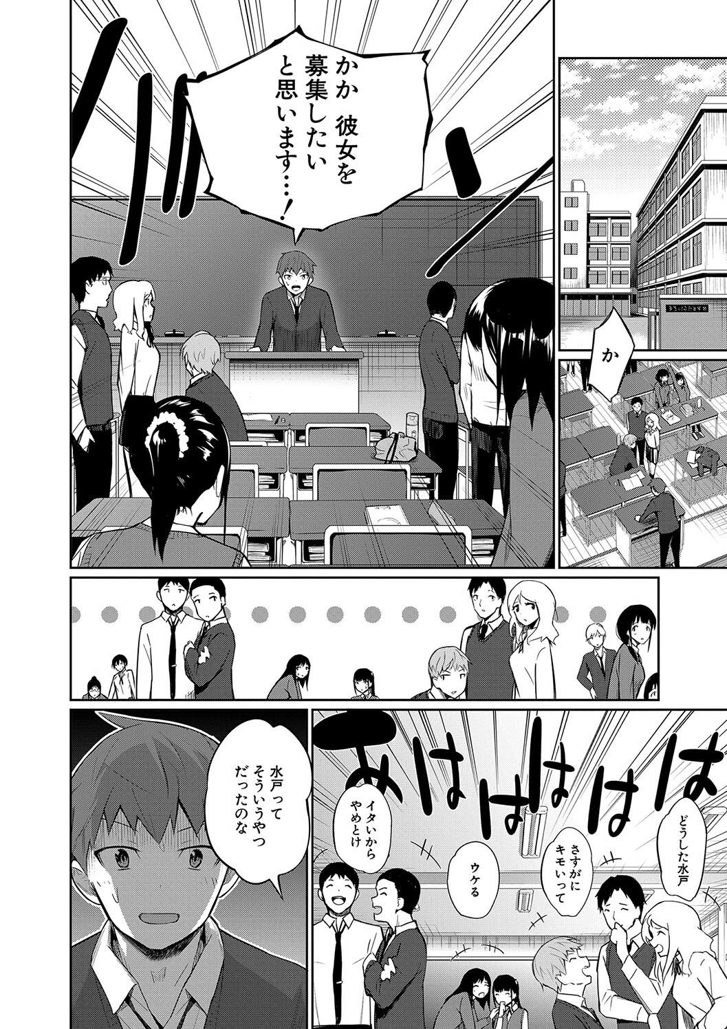 Doutei Sotsu wa Harem de - Page 154