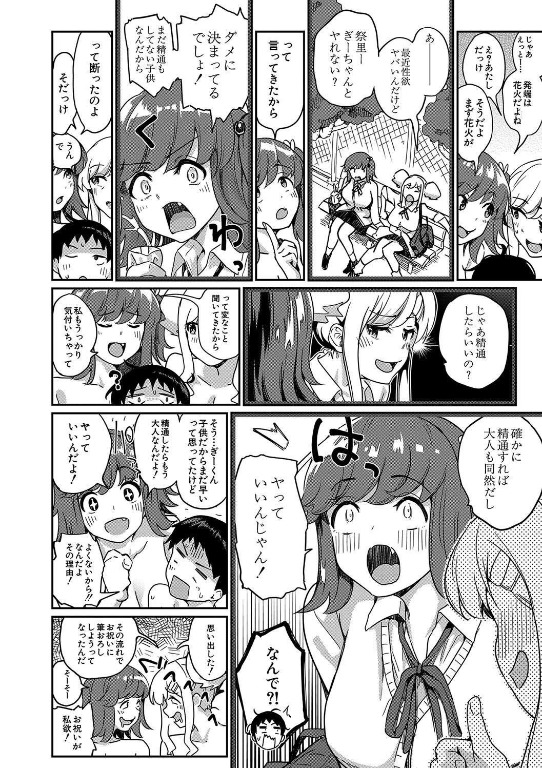 Doutei Sotsu wa Harem de - Page 74